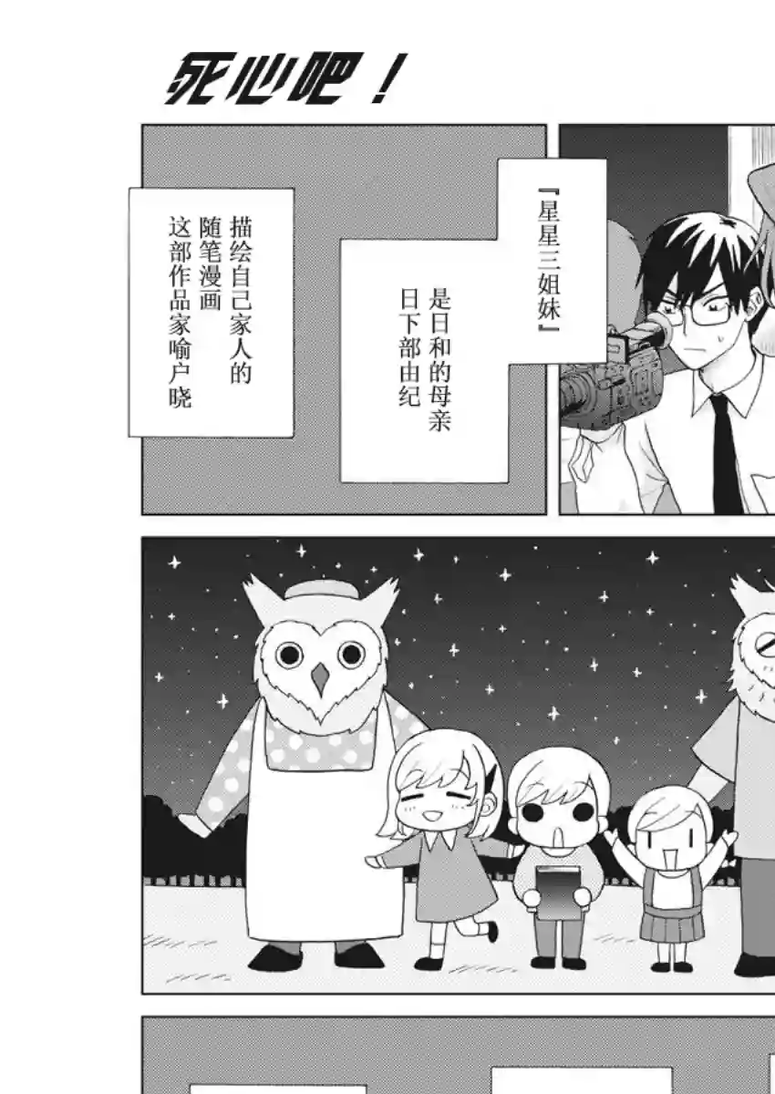 死心吧！第09话