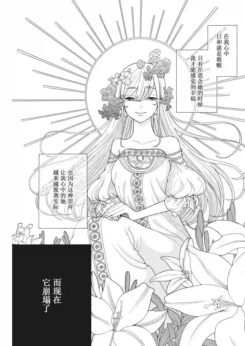 死心吧！第10话