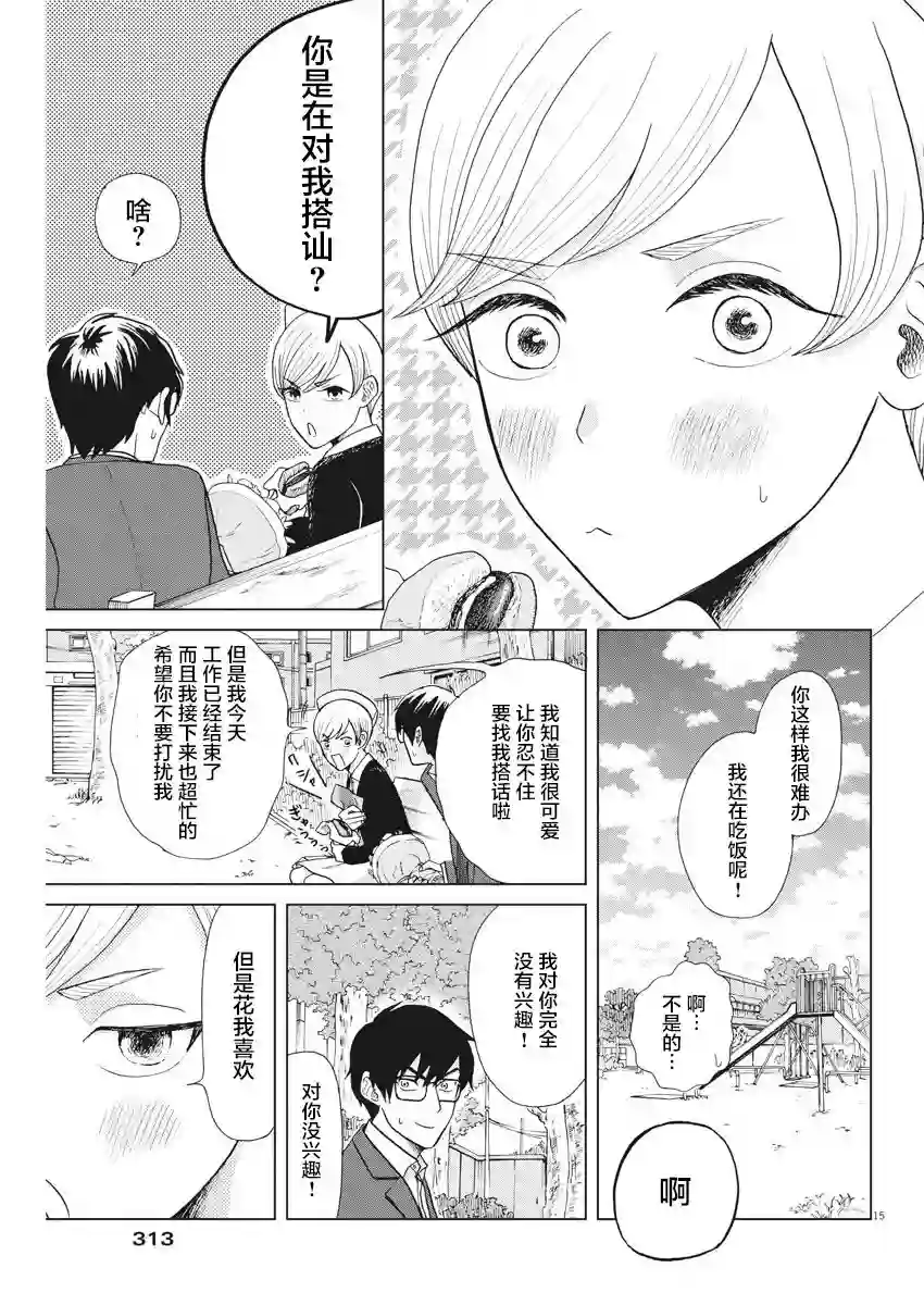 死心吧！第10话