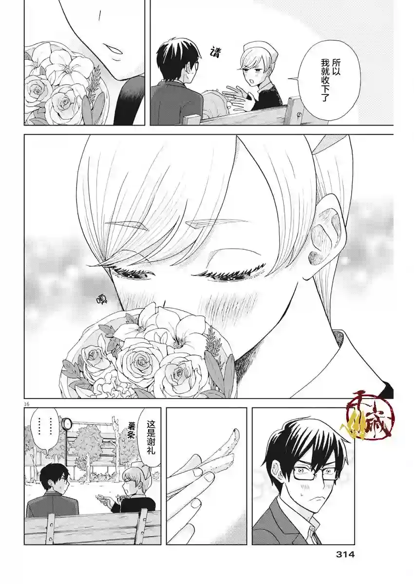 死心吧！第10话