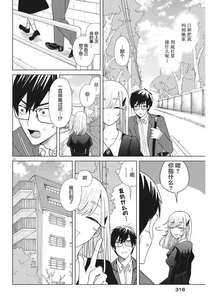 死心吧！第10话