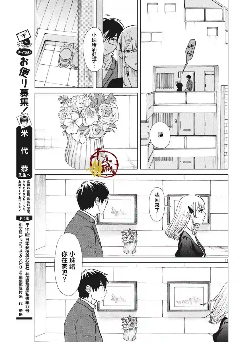 死心吧！第10话