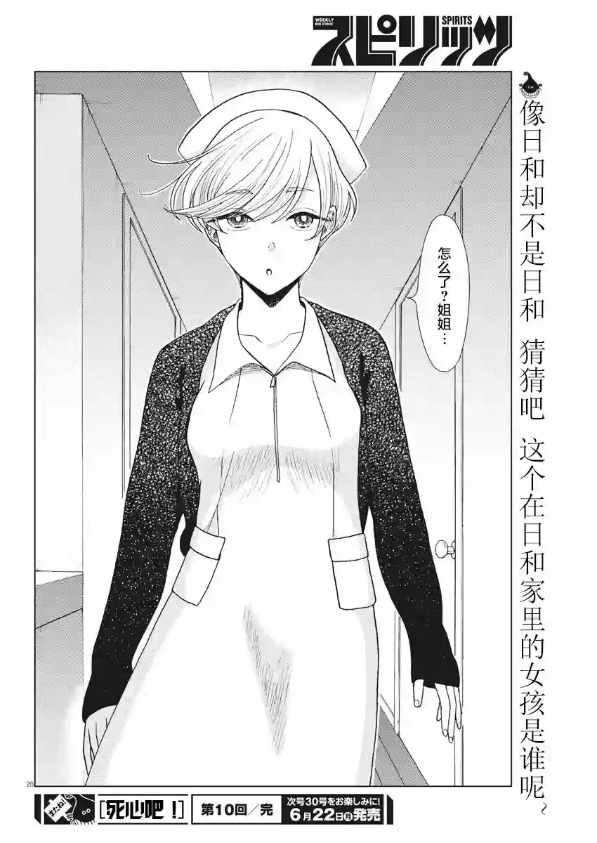 死心吧！第10话