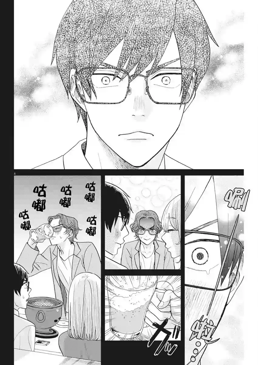 死心吧！第10话