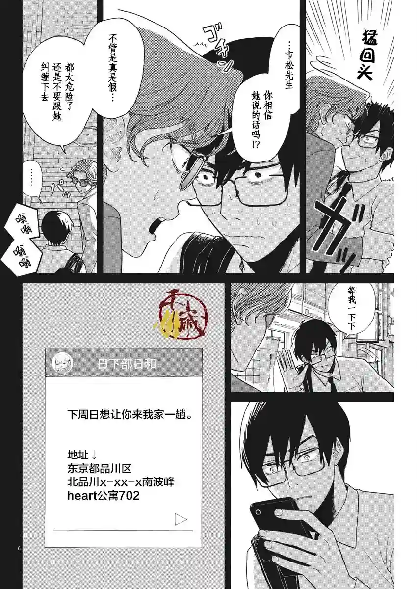 死心吧！第10话