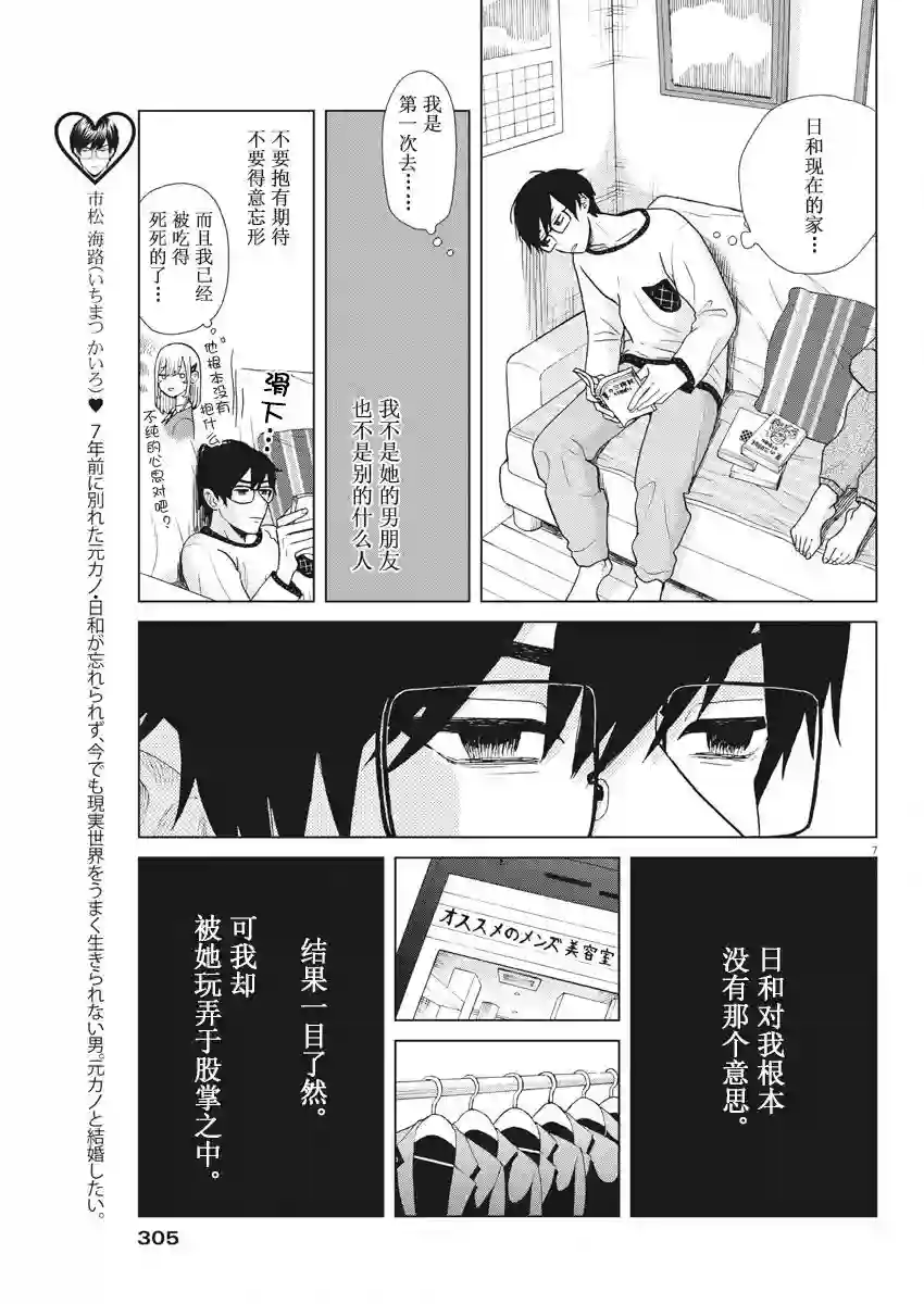 死心吧！第10话