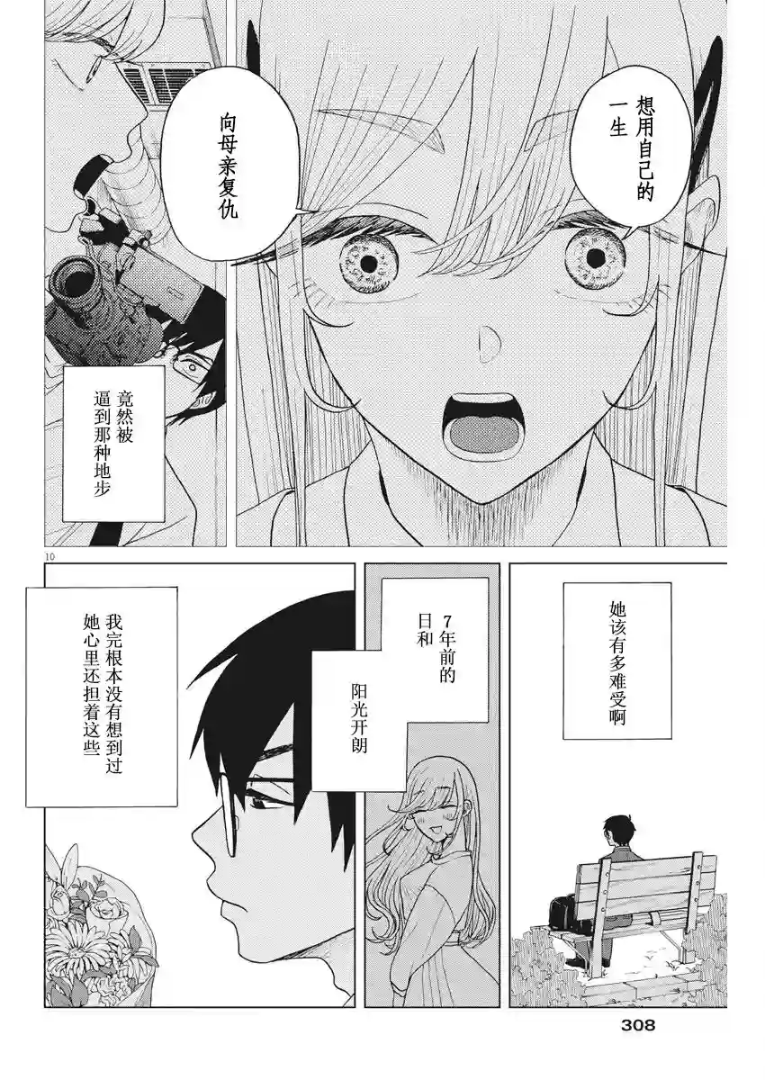 死心吧！第10话