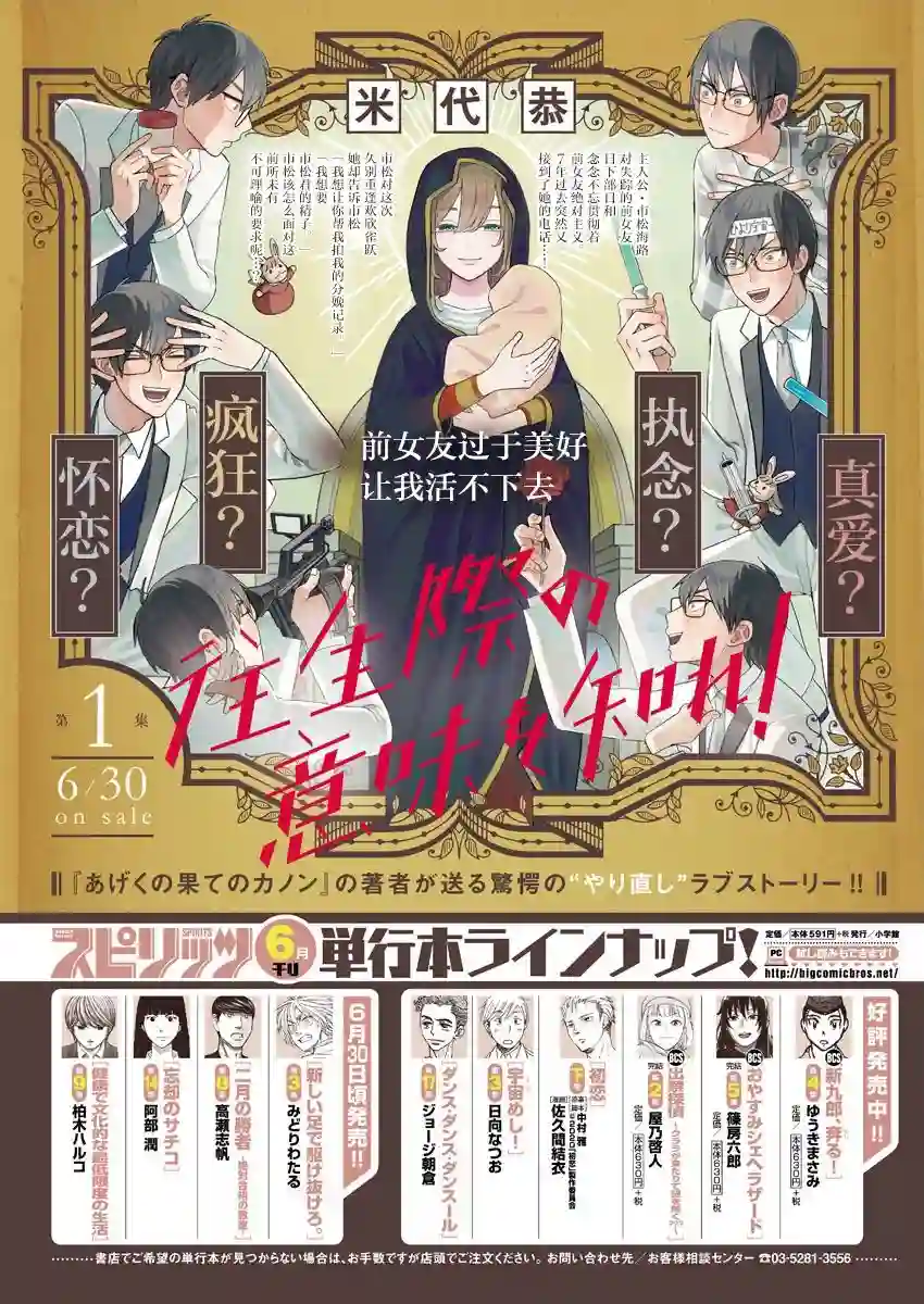 死心吧！第11话