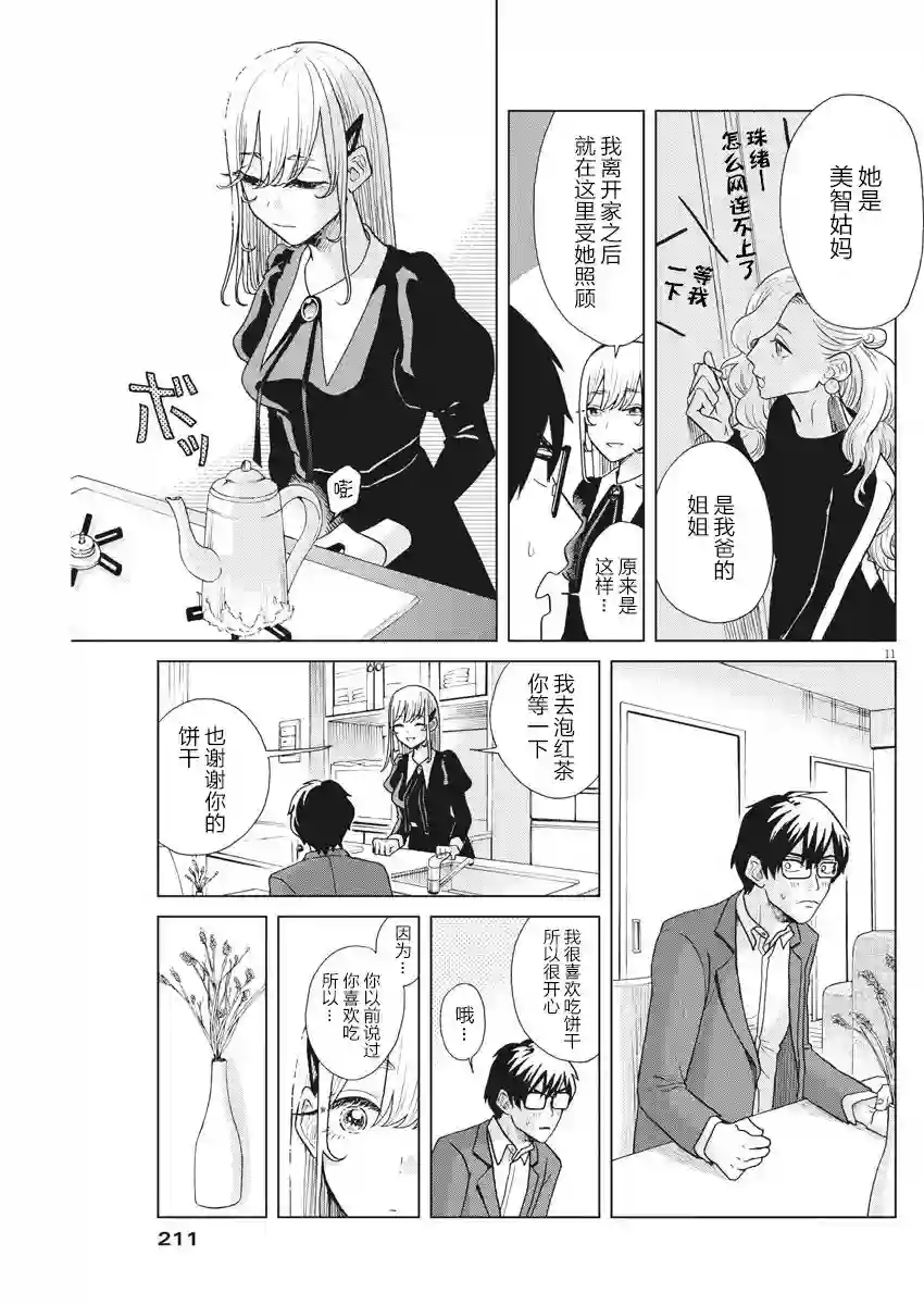 死心吧！第11话