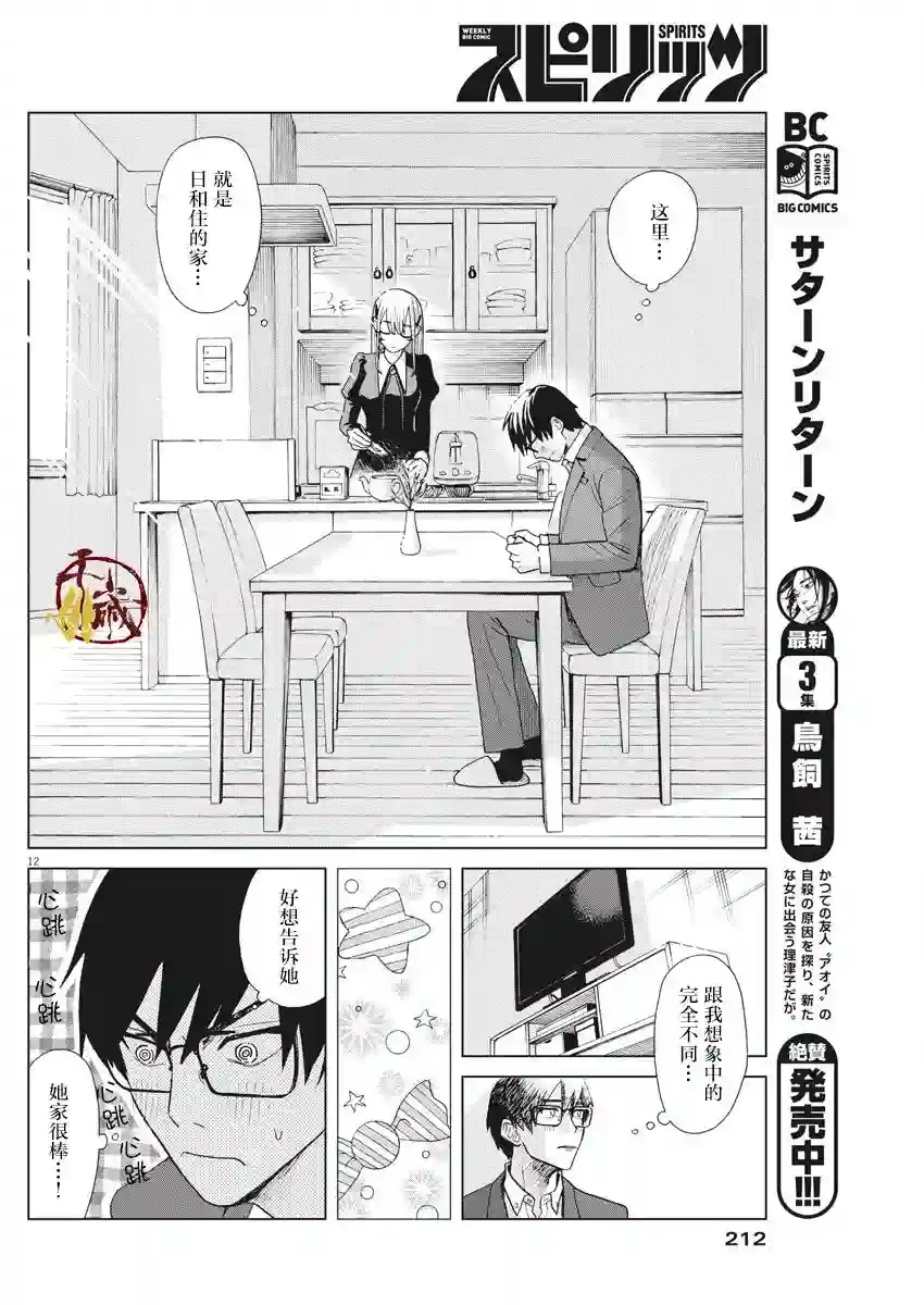 死心吧！第11话