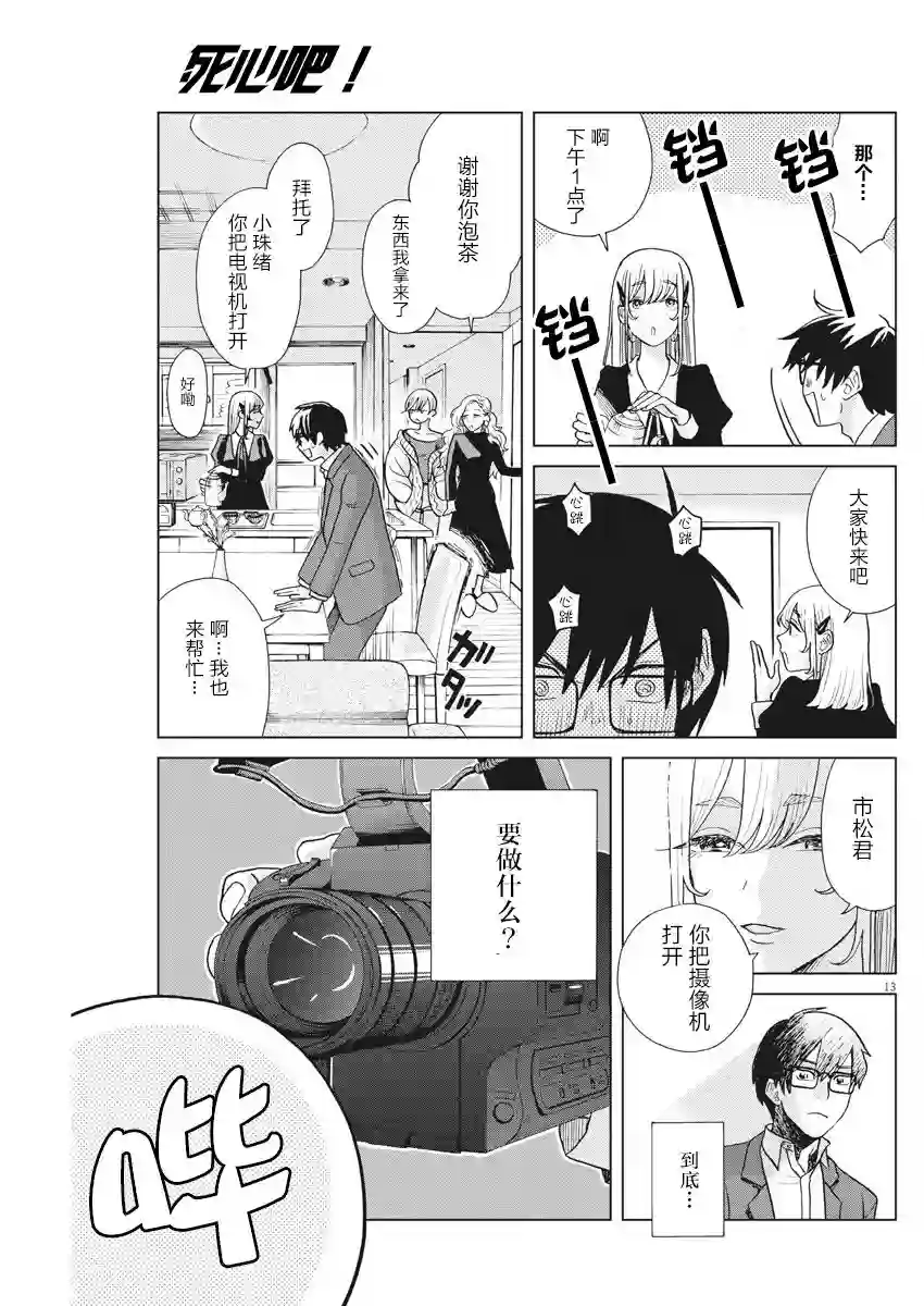 死心吧！第11话