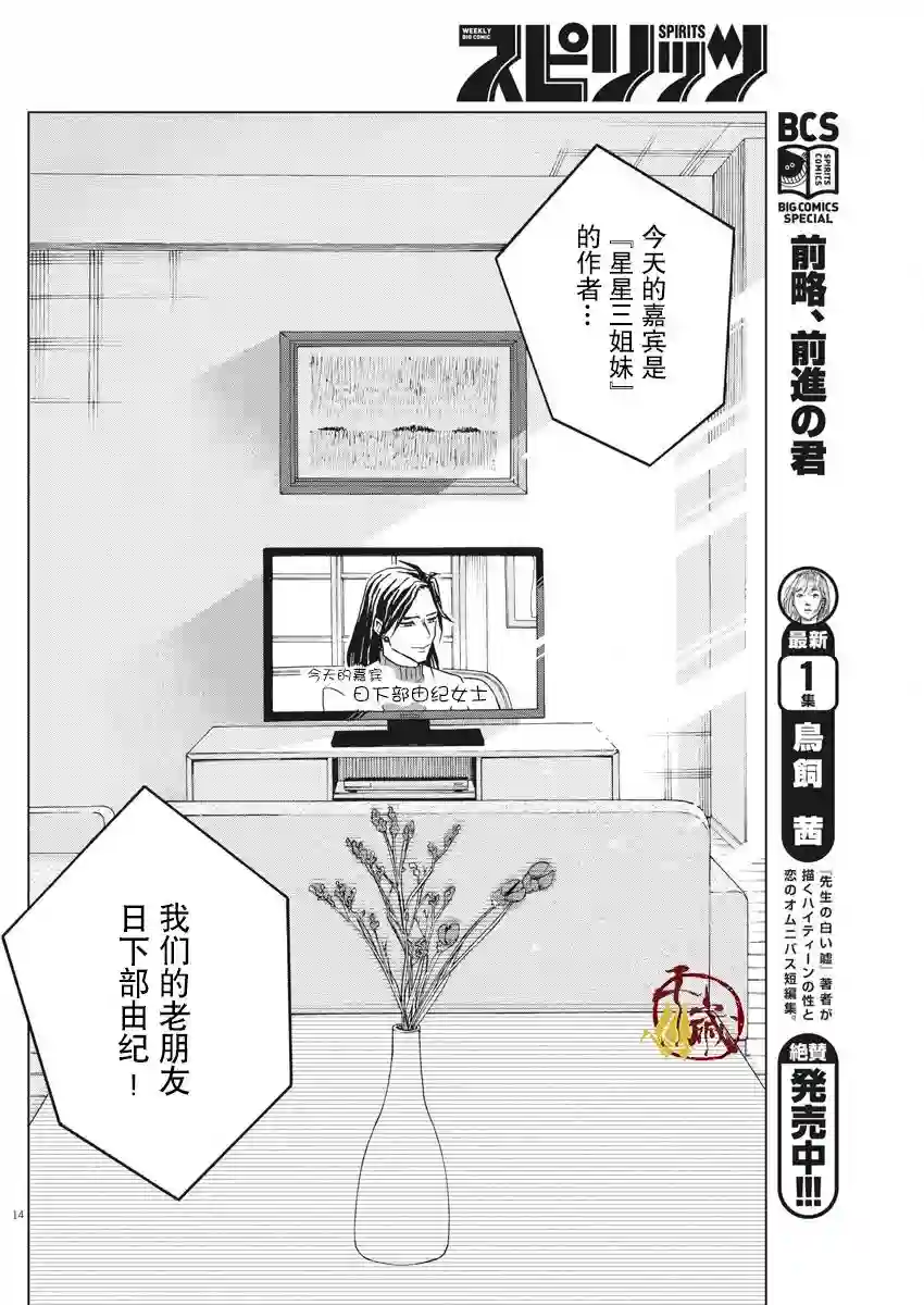 死心吧！第11话