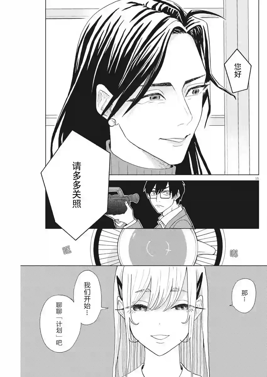 死心吧！第11话