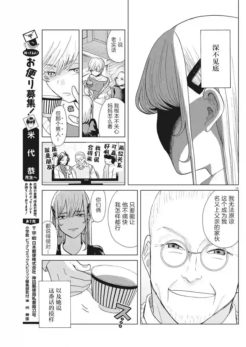 死心吧！第11话