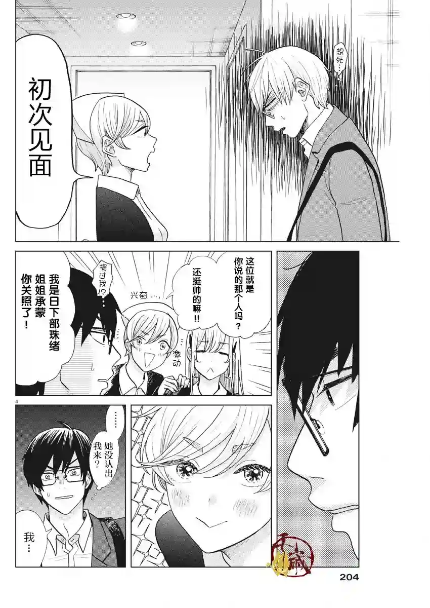 死心吧！第11话