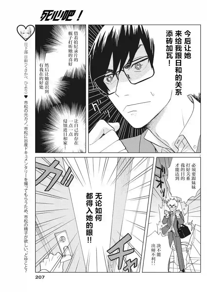 死心吧！第11话