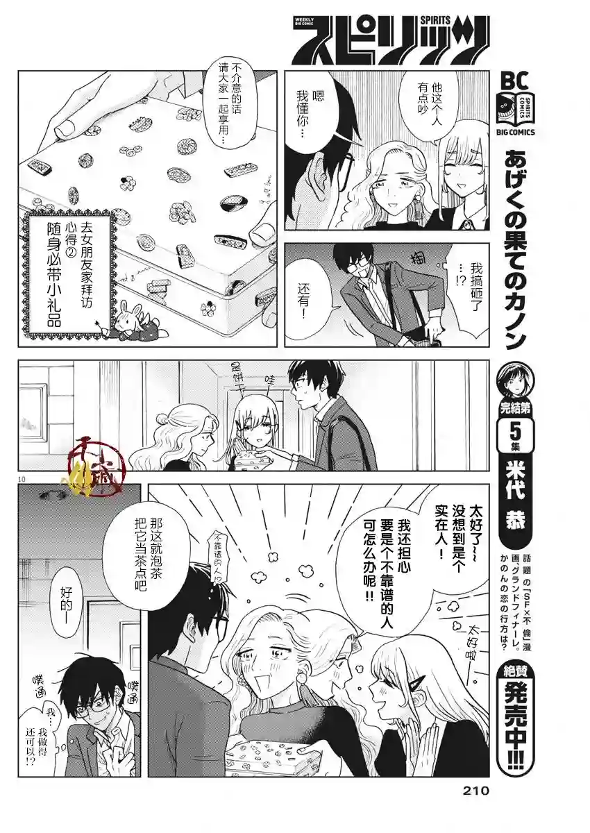 死心吧！第11话