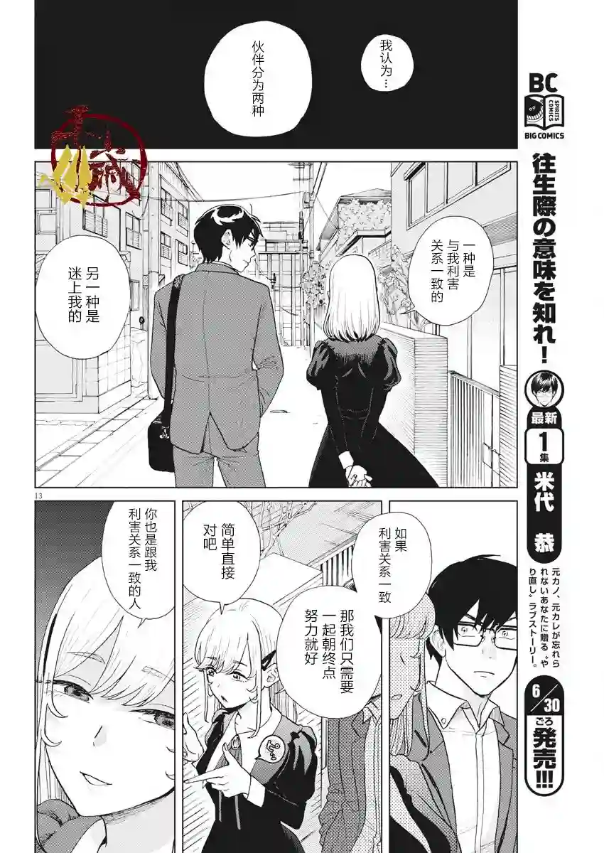 死心吧！第12话