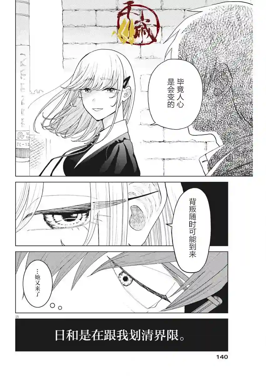 死心吧！第12话