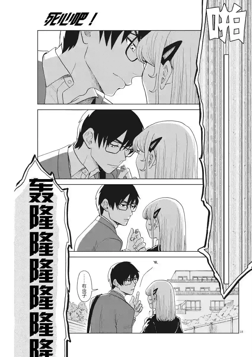 死心吧！第12话