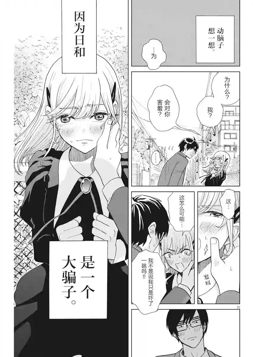 死心吧！第12话