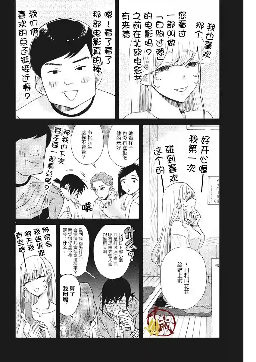 死心吧！第12话