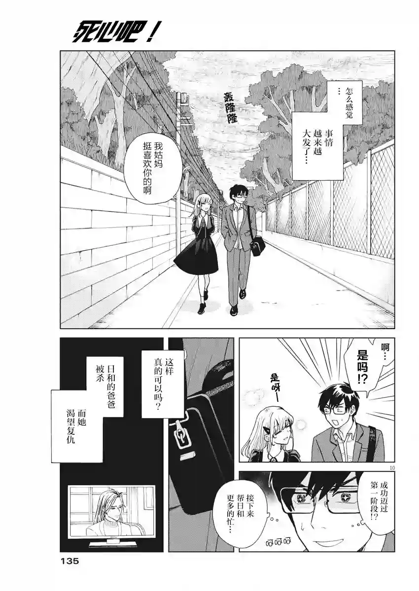 死心吧！第12话