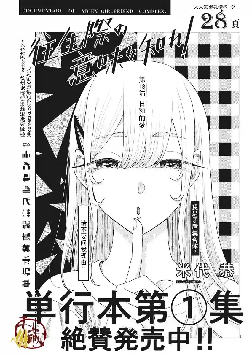 死心吧！第13话