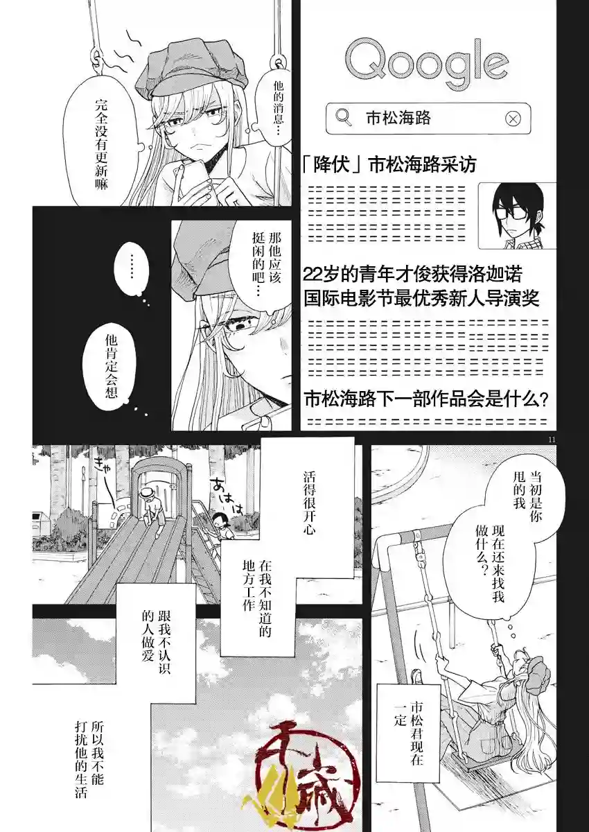 死心吧！第13话