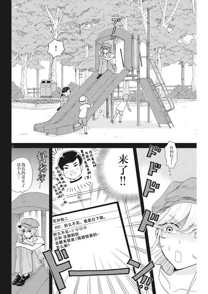 死心吧！第13话