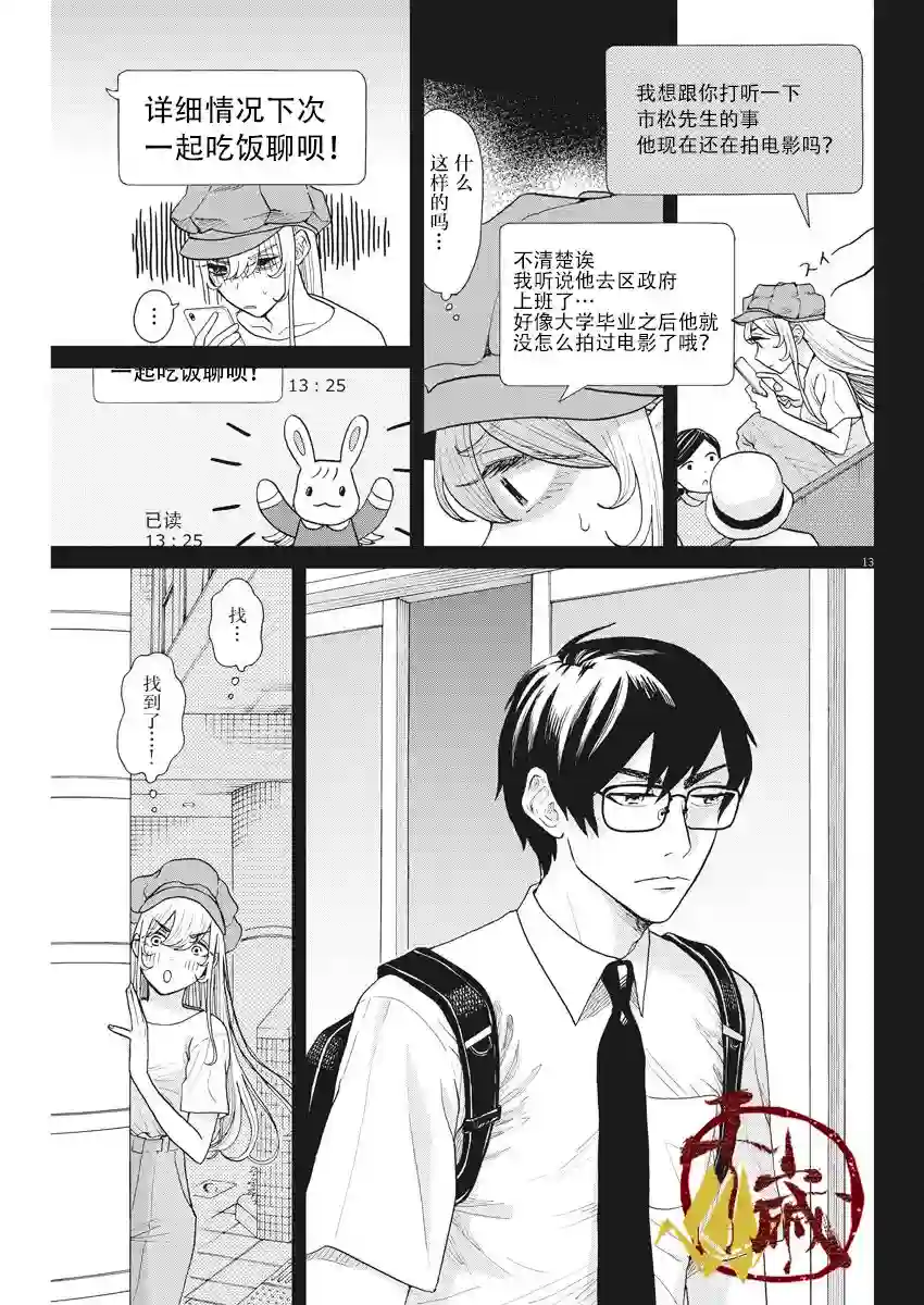 死心吧！第13话