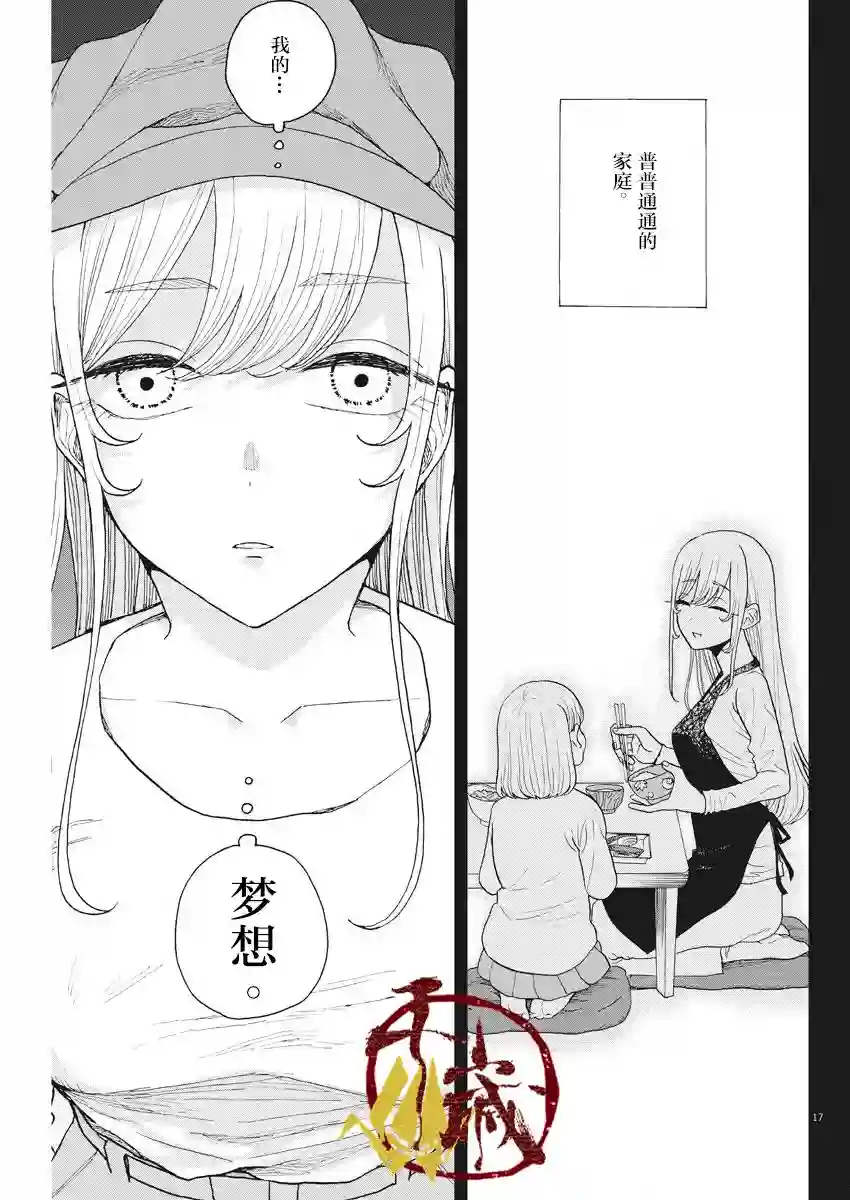 死心吧！第13话