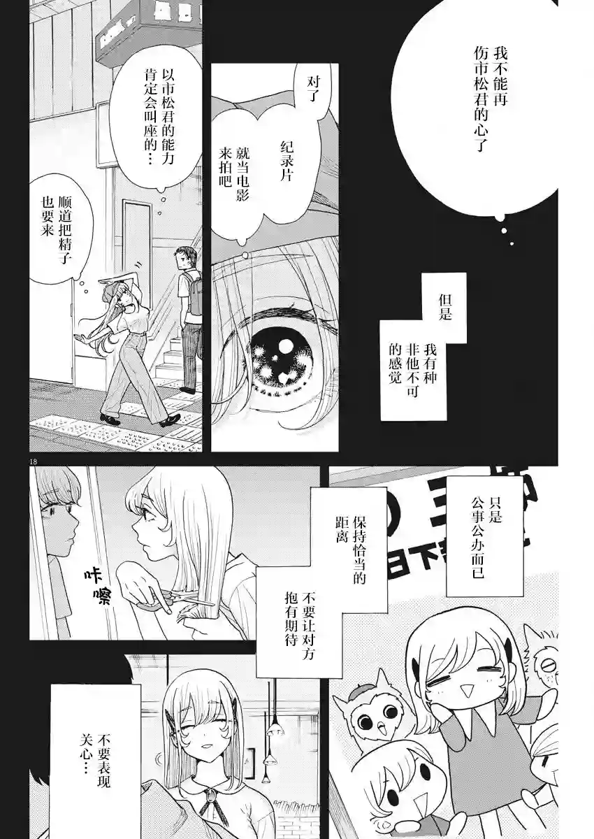 死心吧！第13话