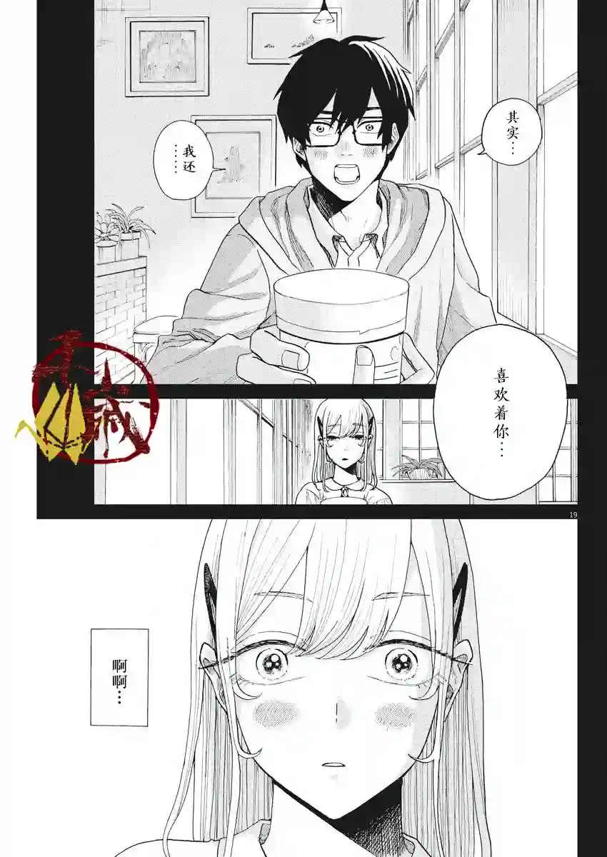 死心吧！第13话