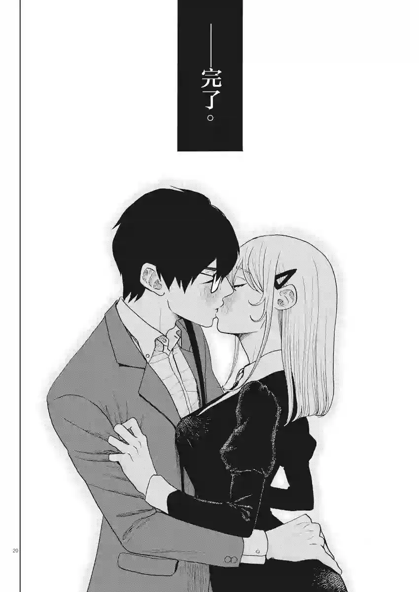 死心吧！第13话