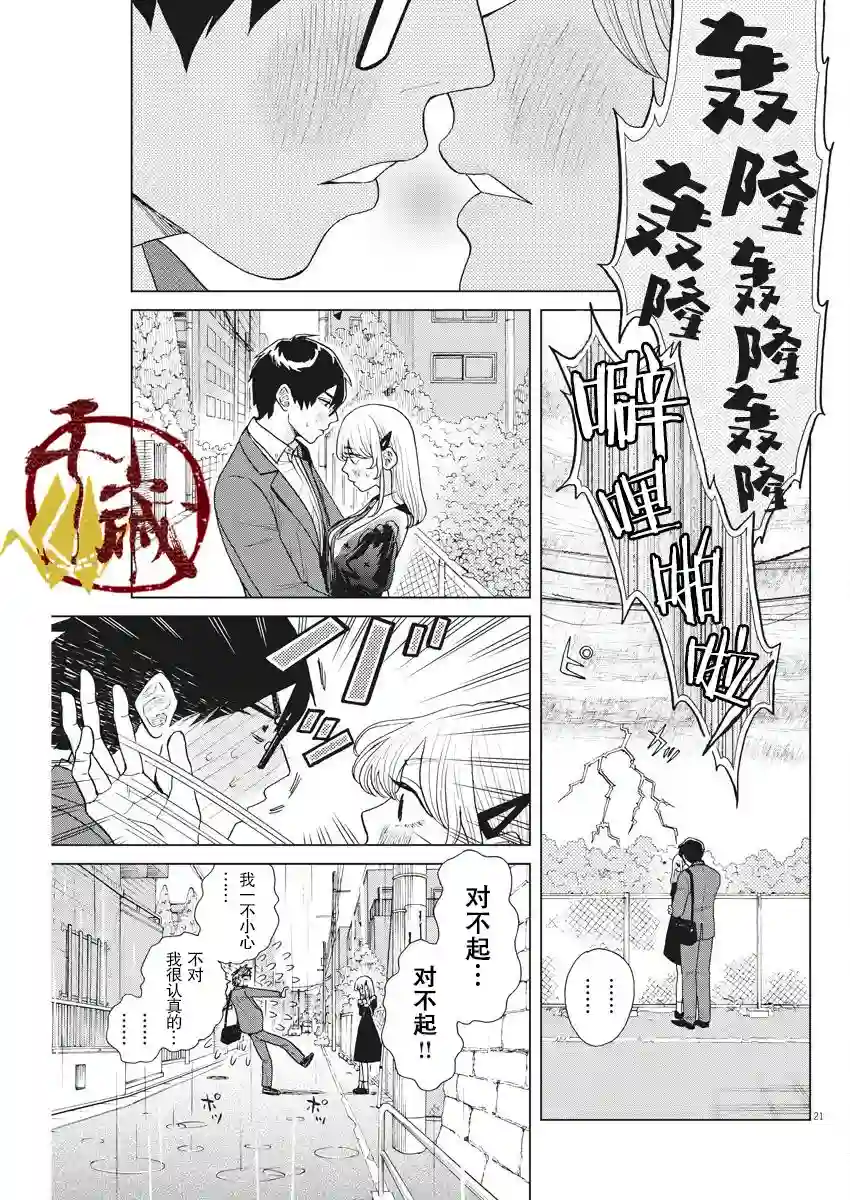 死心吧！第13话