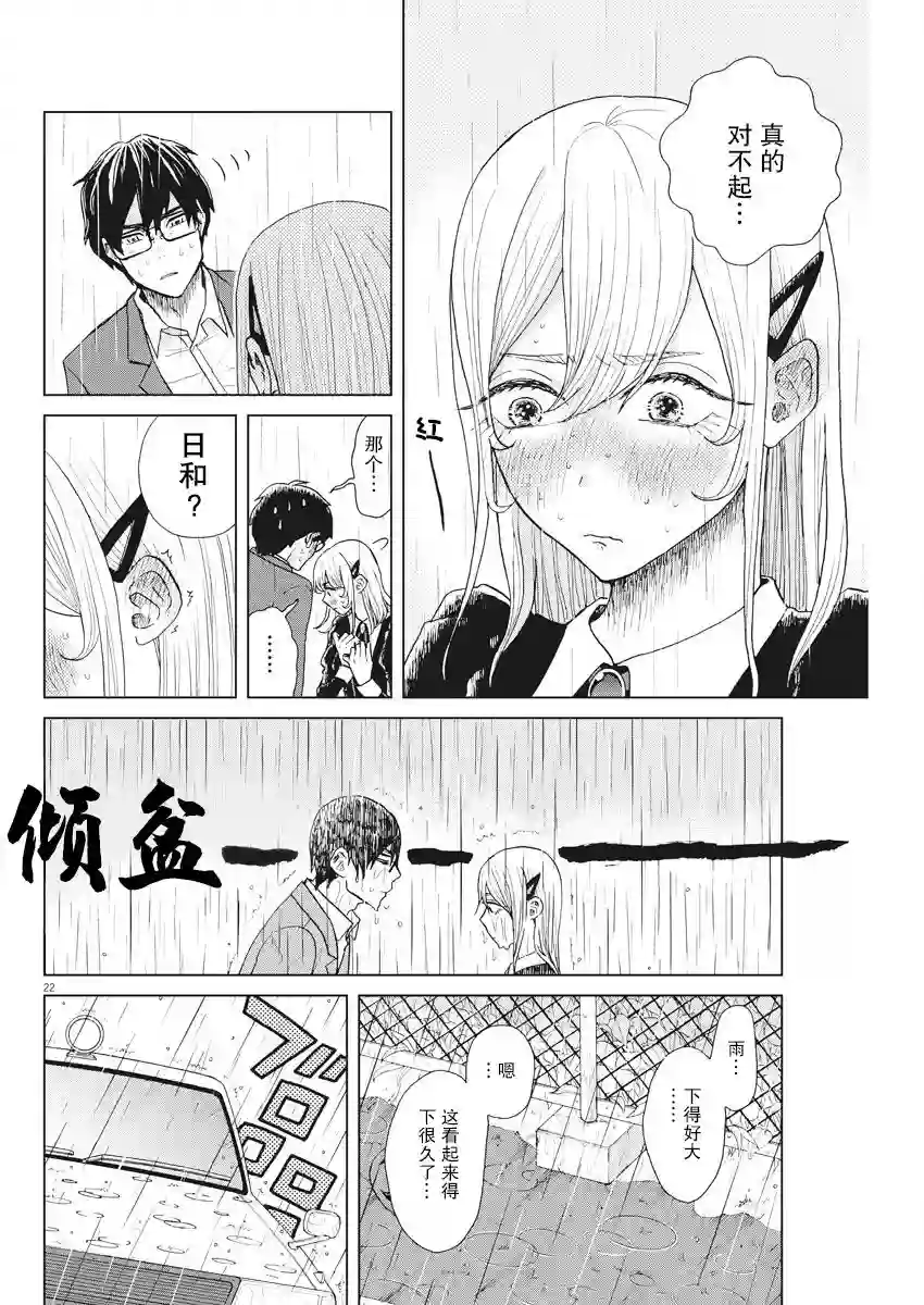 死心吧！第13话