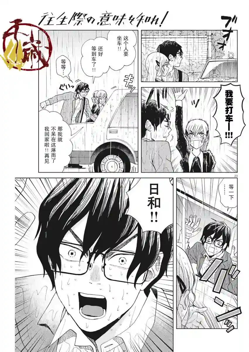 死心吧！第13话