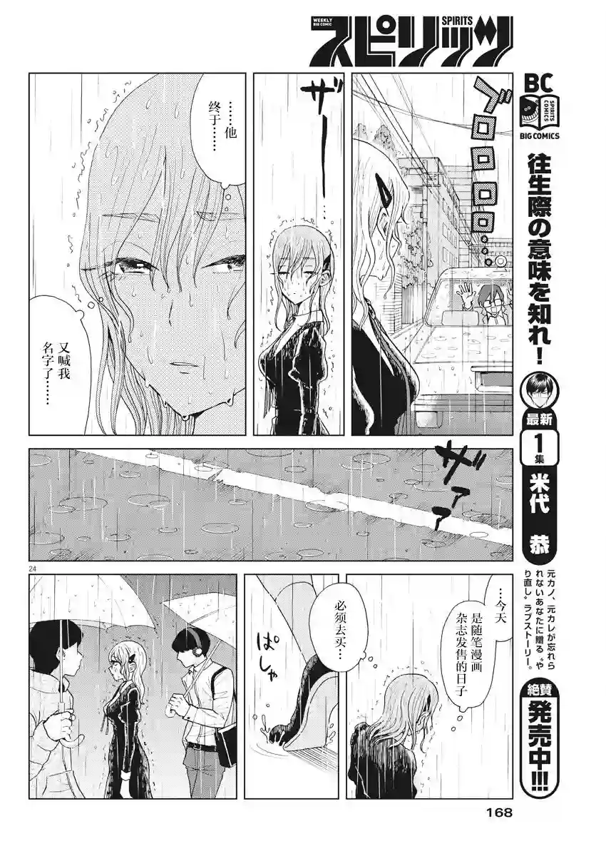 死心吧！第13话