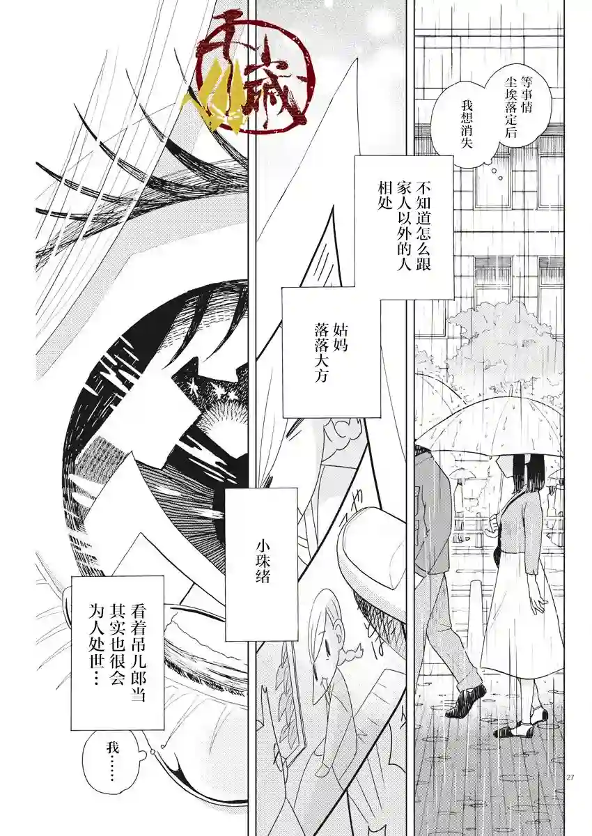 死心吧！第13话