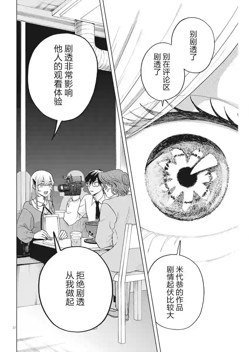 死心吧！第13话