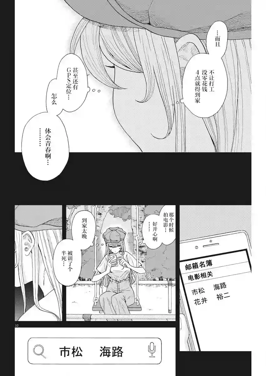 死心吧！第13话