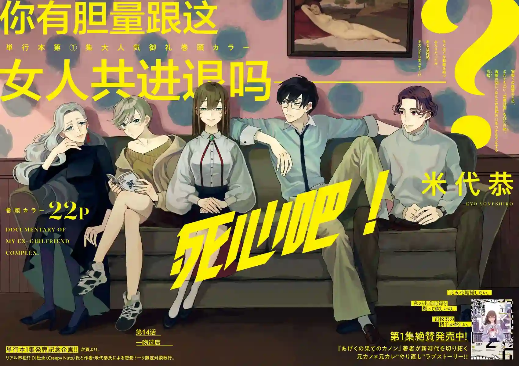 死心吧！第14话