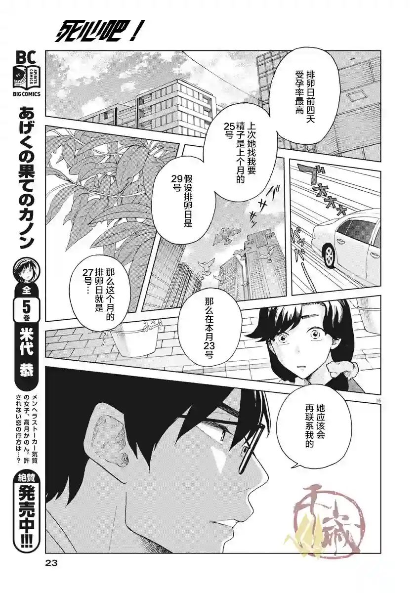 死心吧！第14话