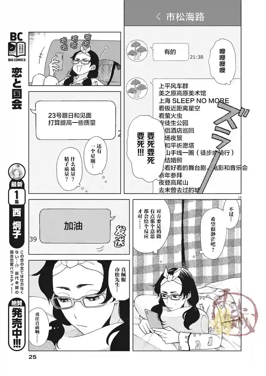 死心吧！第14话