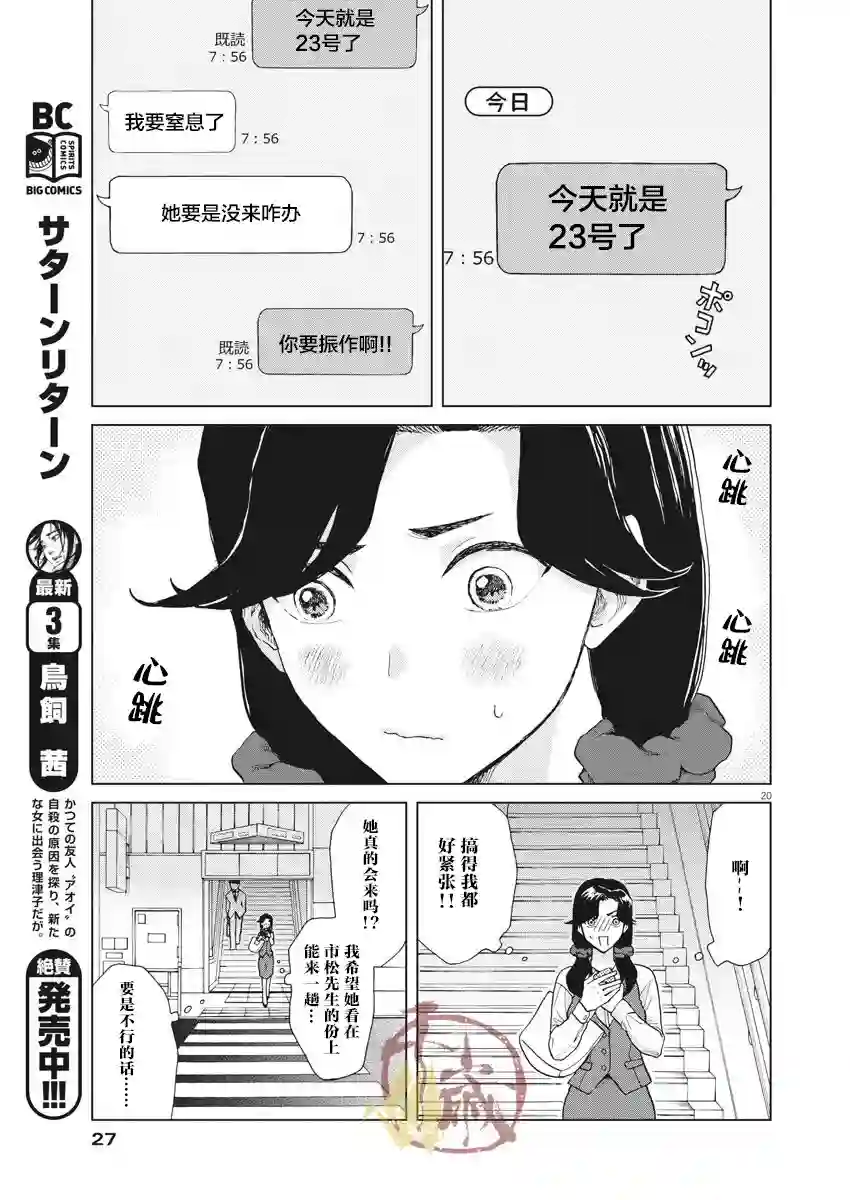 死心吧！第14话