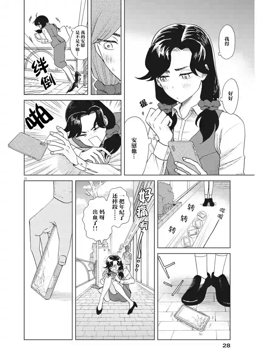 死心吧！第14话