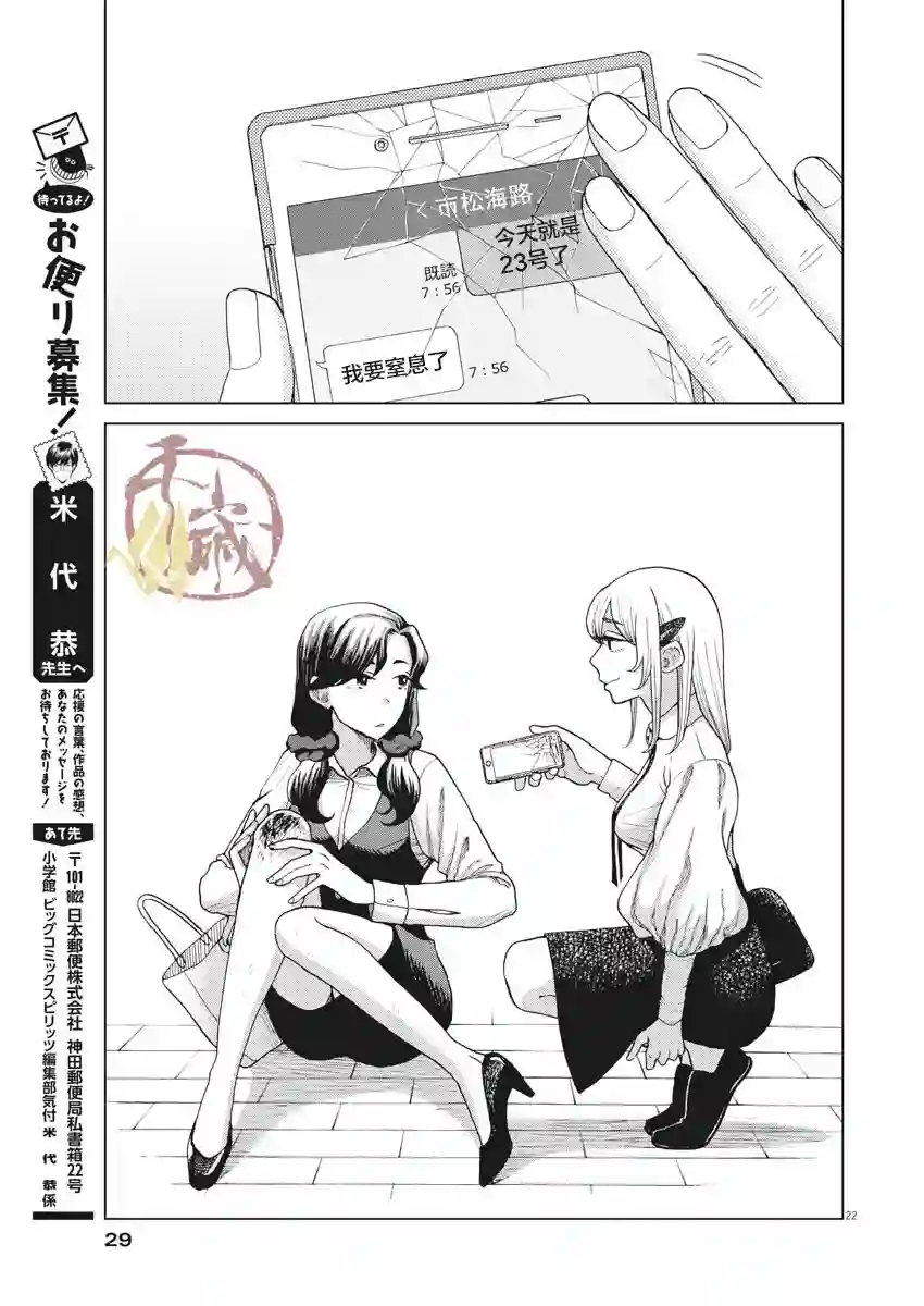 死心吧！第14话