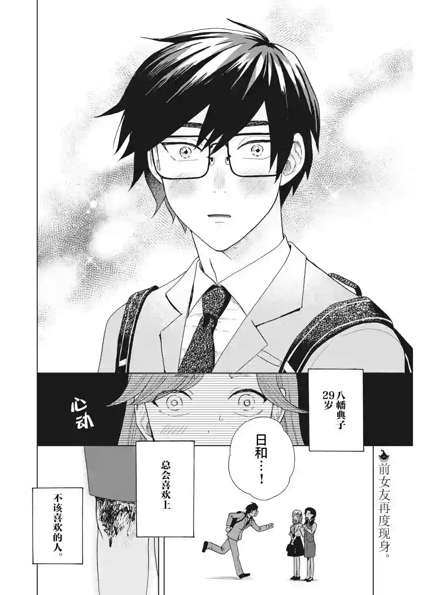 死心吧！第14话