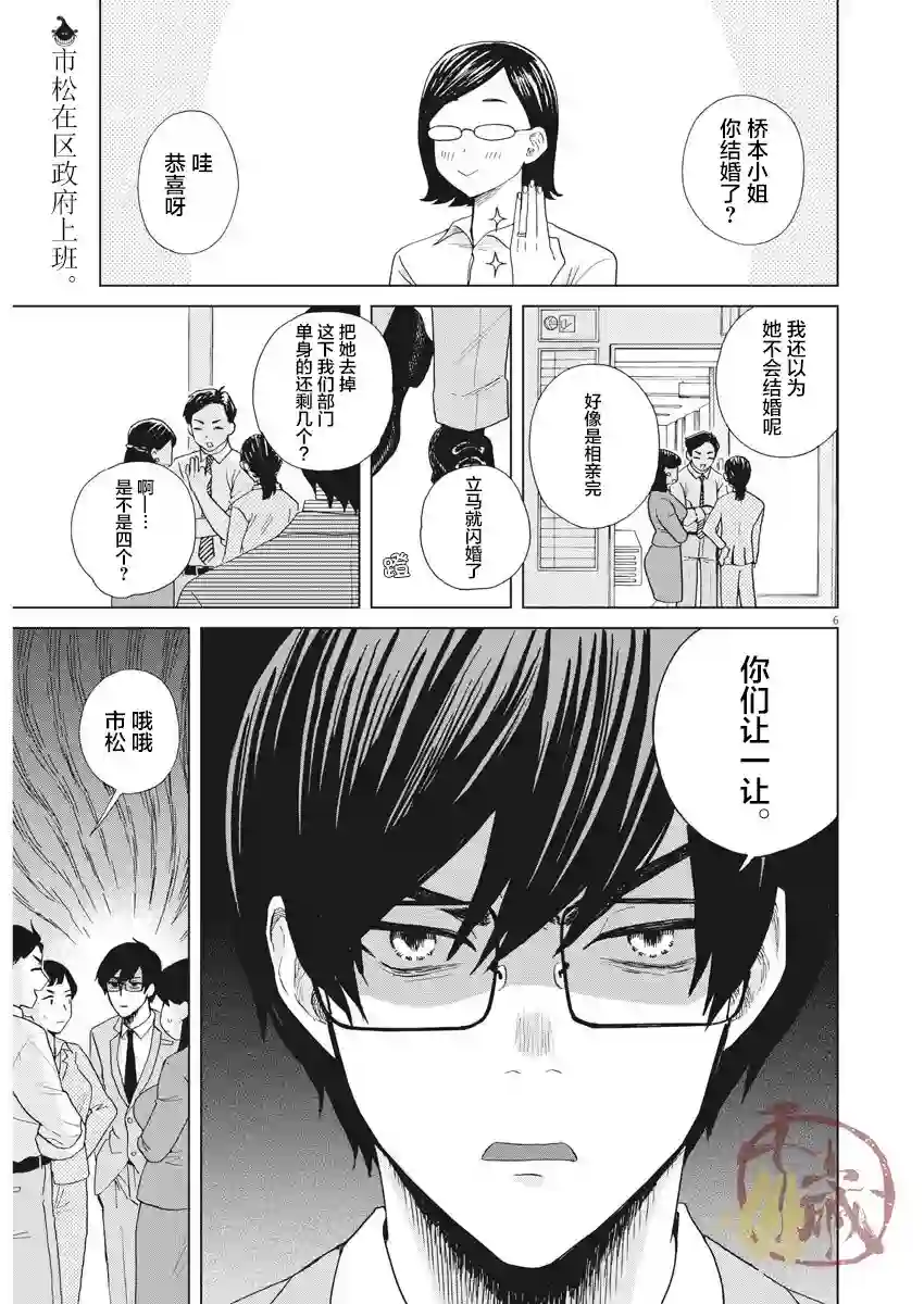 死心吧！第14话